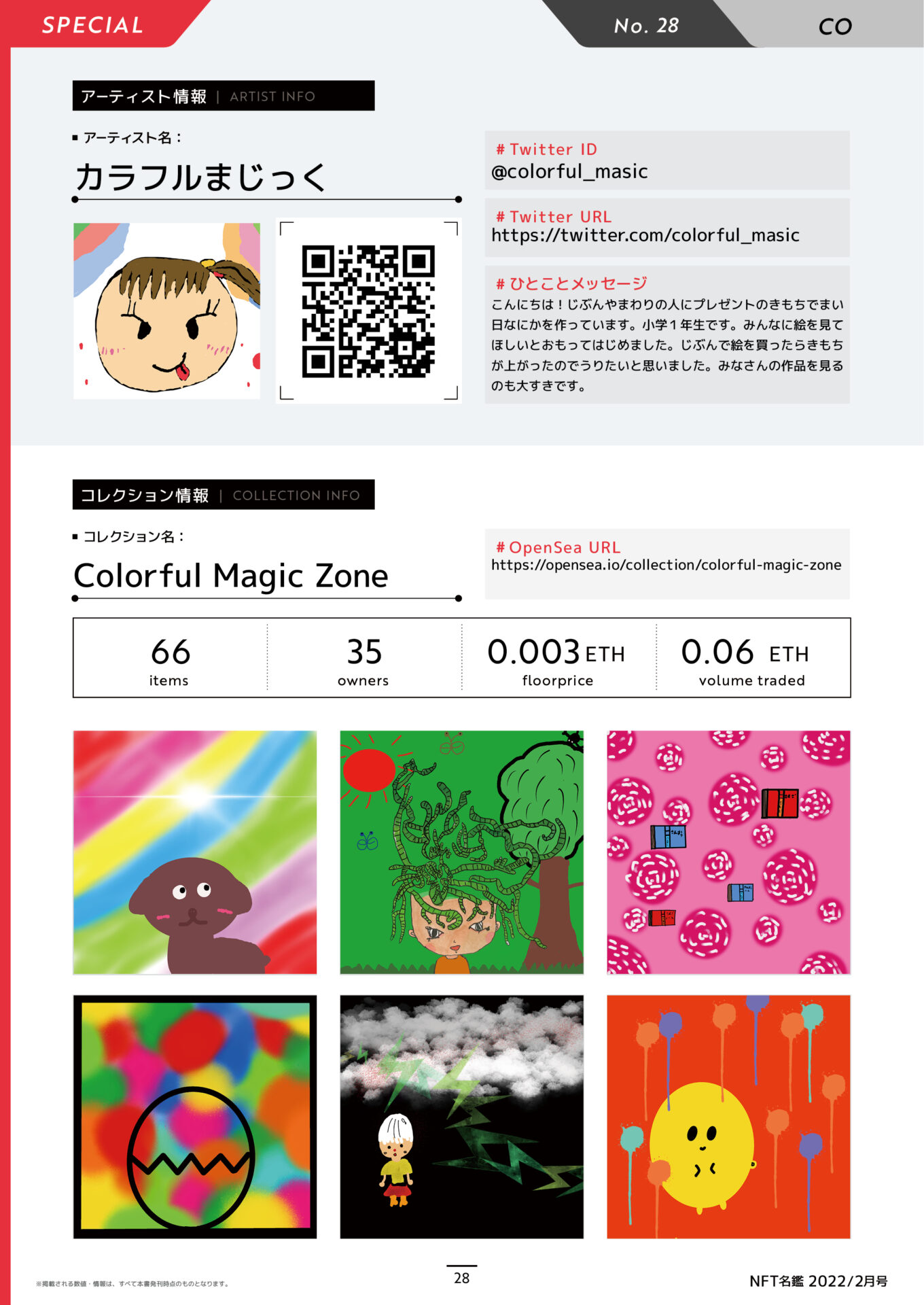 カラフルまじっく(Colorful Magic)NFT名鑑2022、2月号 28ページ