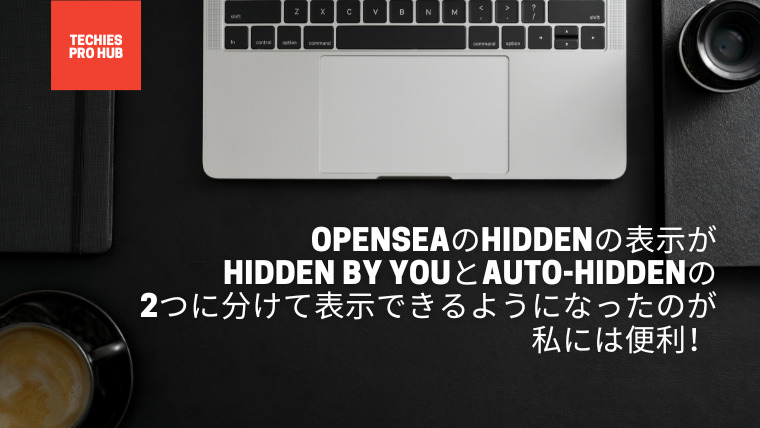OpenSeaのHiddenの表示がHidden by youとAuto-hiddenの2つに分けて表示できるようになったのが私には便利！